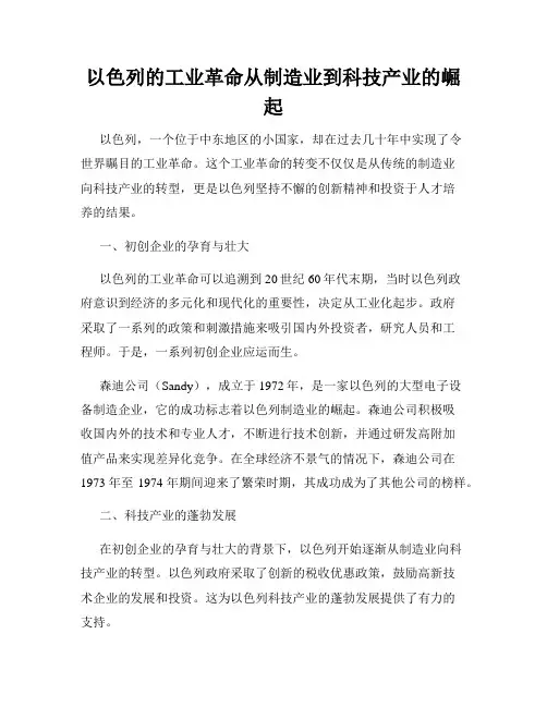 以色列的工业革命从制造业到科技产业的崛起