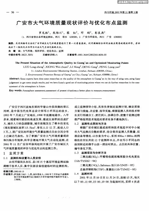广安市大气环境质量现状评价与优化布点监测