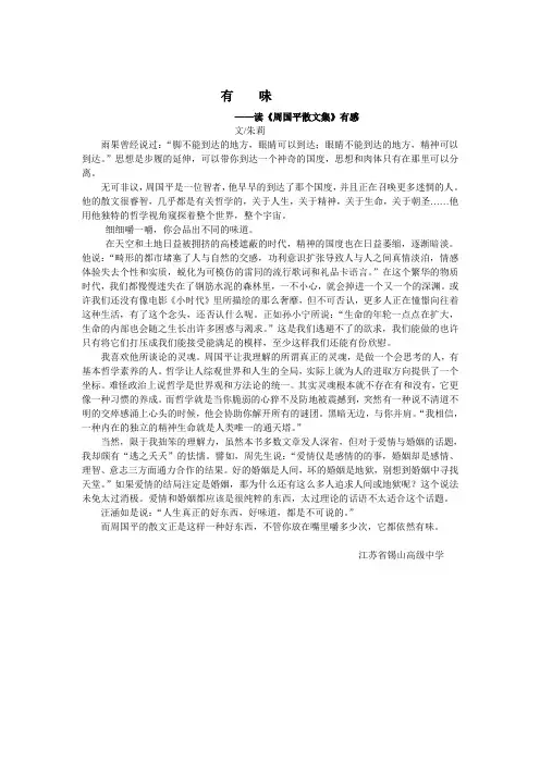 有味——读《周国平散文精选有感》