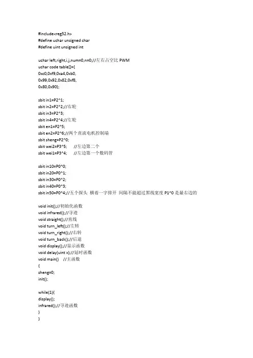 51单片机有时间显示的循迹小车程序