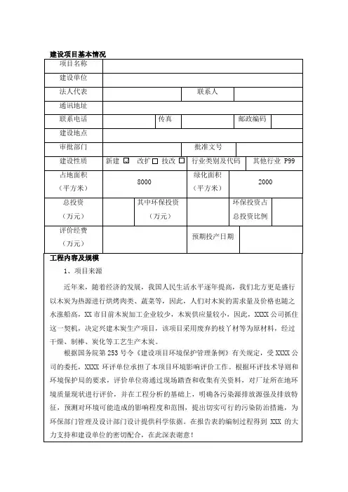 木炭生产环评报告