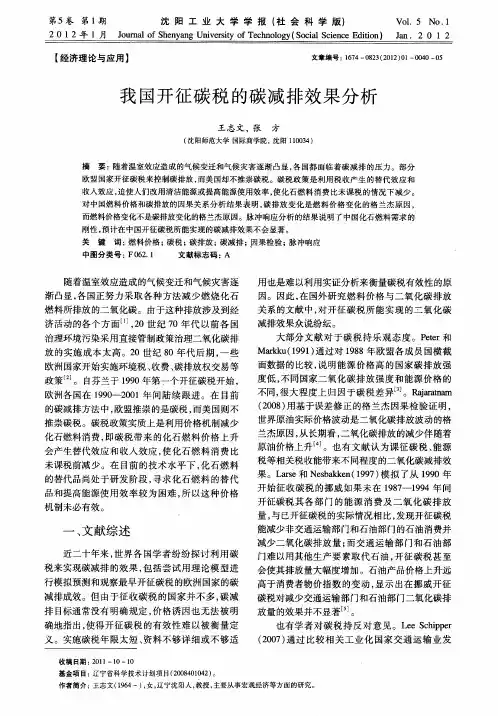 我国开征碳税的碳减排效果分析