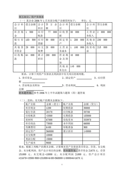 基础会计题2