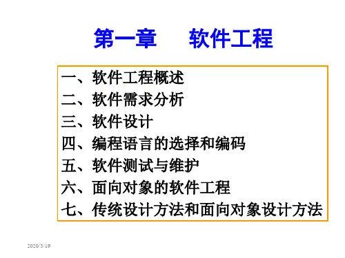 第一章软件工程PPT