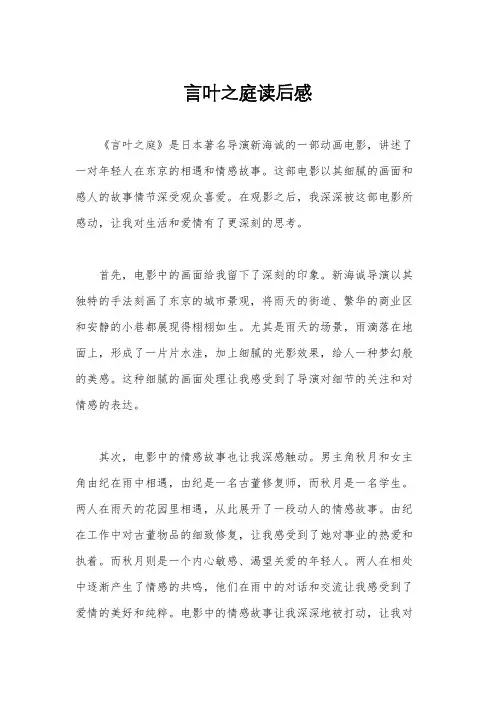 言叶之庭读后感