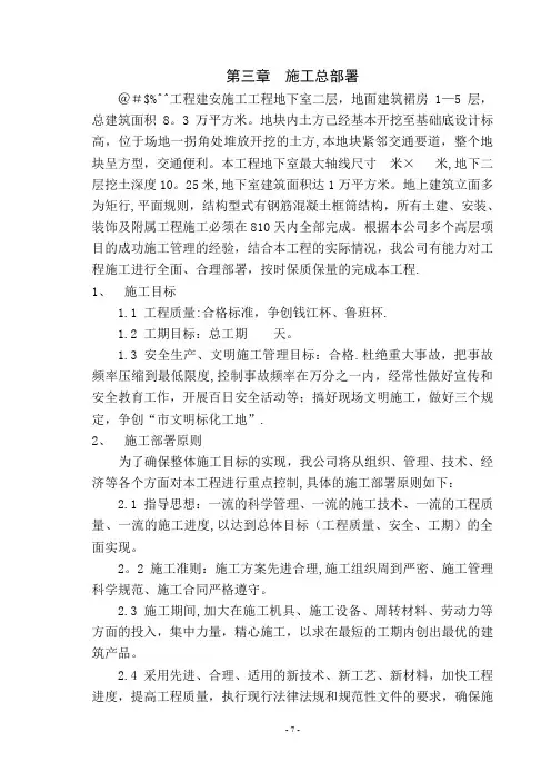 施工总部署