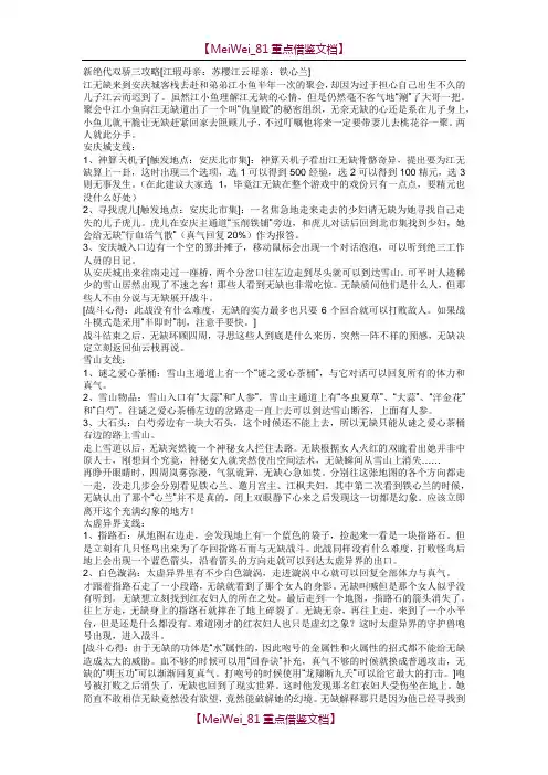 【9A文】新绝代双骄3超详细攻略
