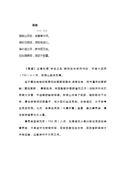 国破山河在城春草木深这一诗句的历史背景是