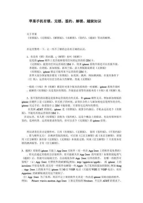 苹果手机有锁、无锁、签约、解锁、越狱知识