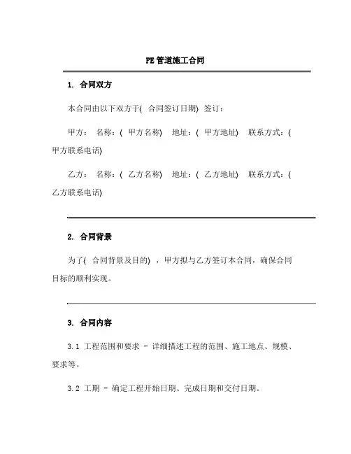 PE管道施工合同