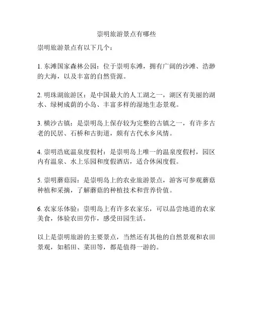 崇明旅游景点有哪些