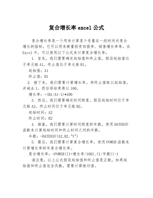 复合增长率excel公式