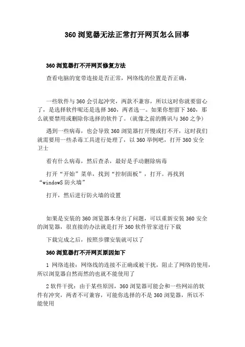 360浏览器无法正常打开网页怎么回事