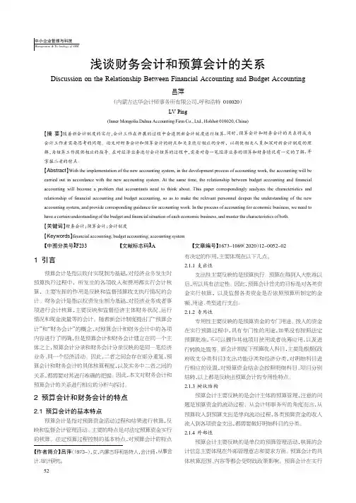 浅谈财务会计和预算会计的关系
