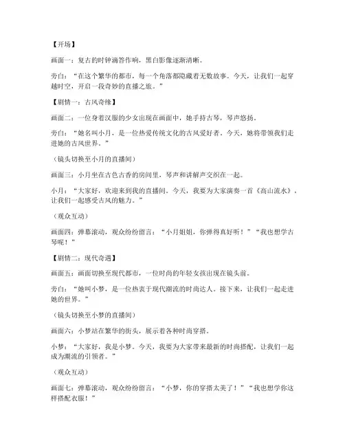 直播短视频剧本文案