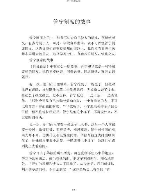 管宁割席故事