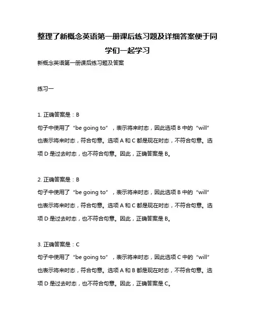 整理了新概念英语第一册课后练习题及详细答案便于同学们一起学习