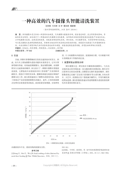 211230370_一种高效的汽车摄像头智能清洗装置