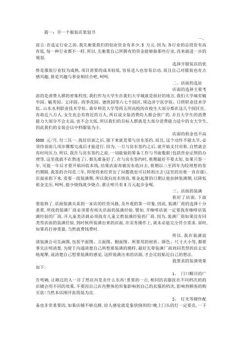服装店策划书