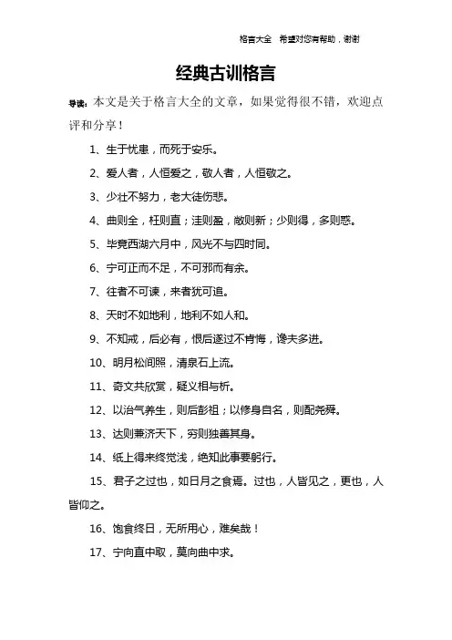 经典古训格言