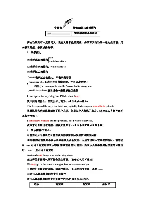 2020年新课改·人教版高考英语复习   情态动词与虚拟语气