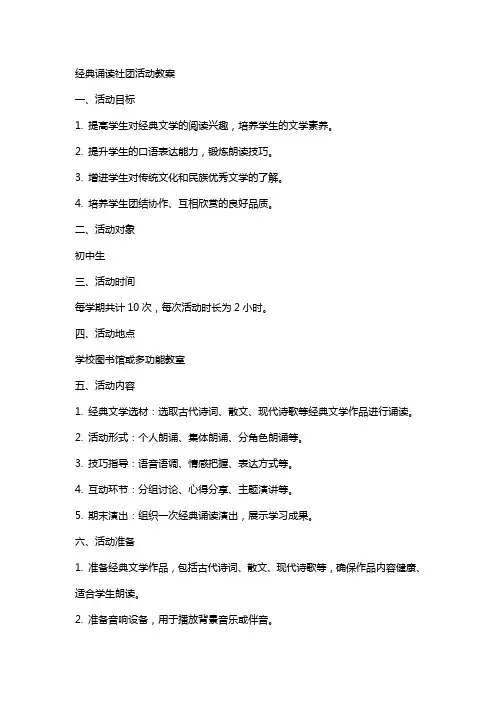 诵读社团活动教案