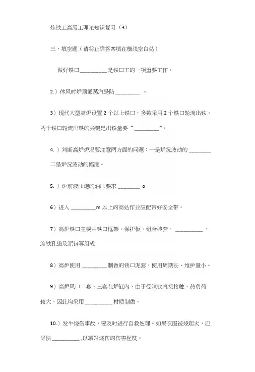 炼铁工高级工理论知识复习.docx
