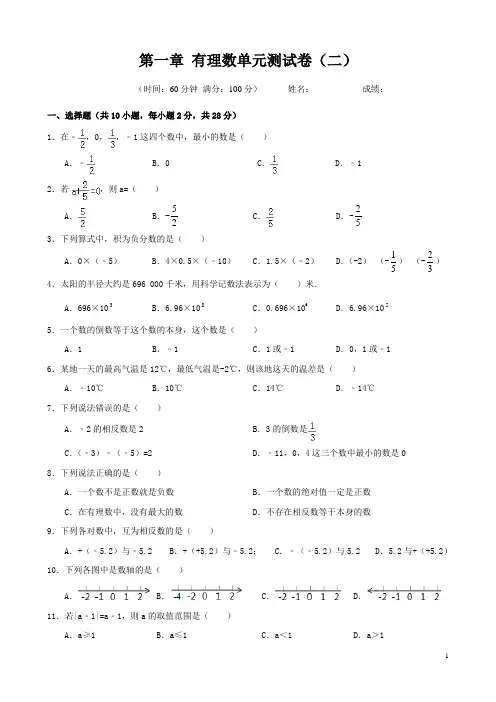 第一章 有理数测试卷(二)