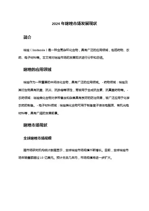 2024年咪唑市场发展现状