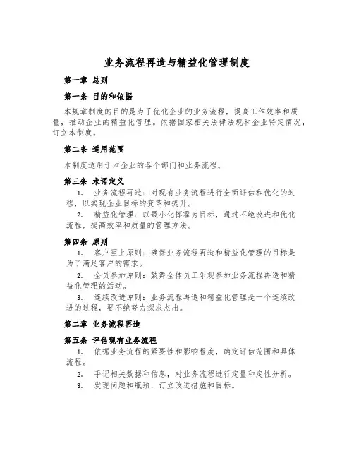 业务流程再造与精益化管理制度