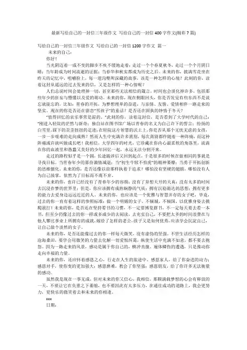 最新写给自己的一封信三年级作文 写给自己的一封信400字作文(精彩7篇)