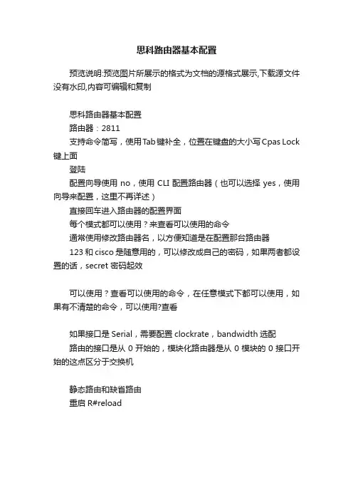 思科路由器基本配置