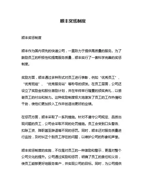 顺丰奖惩制度