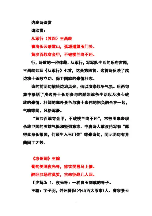 边塞诗鉴赏