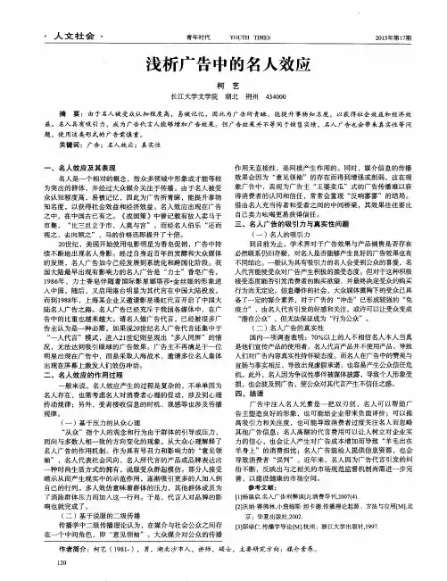 浅析广告中的名人效应