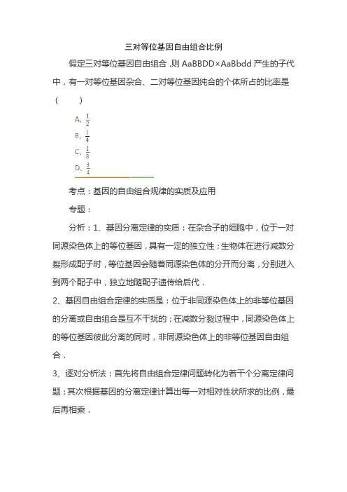 三对等位基因自由组合比例