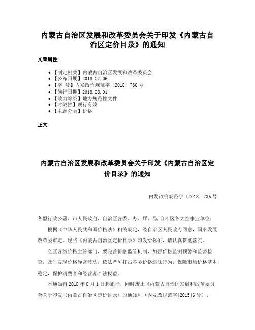 内蒙古自治区发展和改革委员会关于印发《内蒙古自治区定价目录》的通知