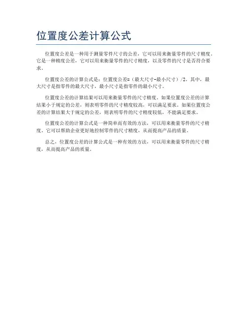 位置度公差计算公式