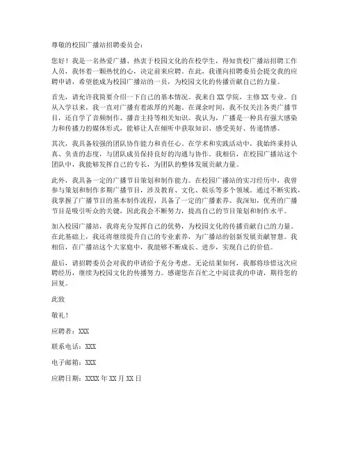 学校广播站应聘申请书模板
