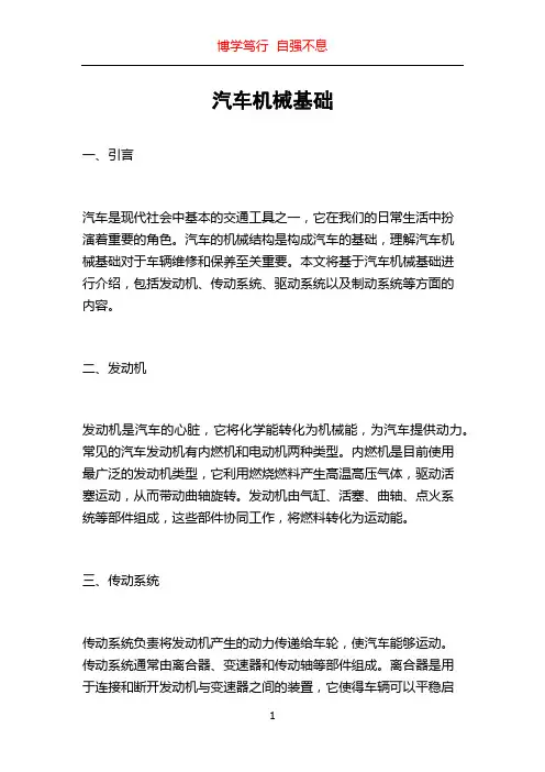 汽车机械基础