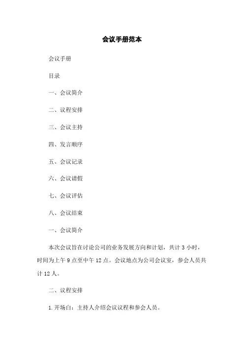 会议手册范本