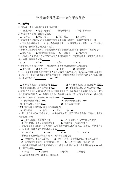 物理光学-第二章(仅)习题