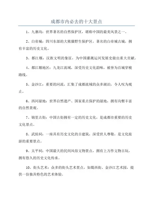 成都市内必去的十大景点