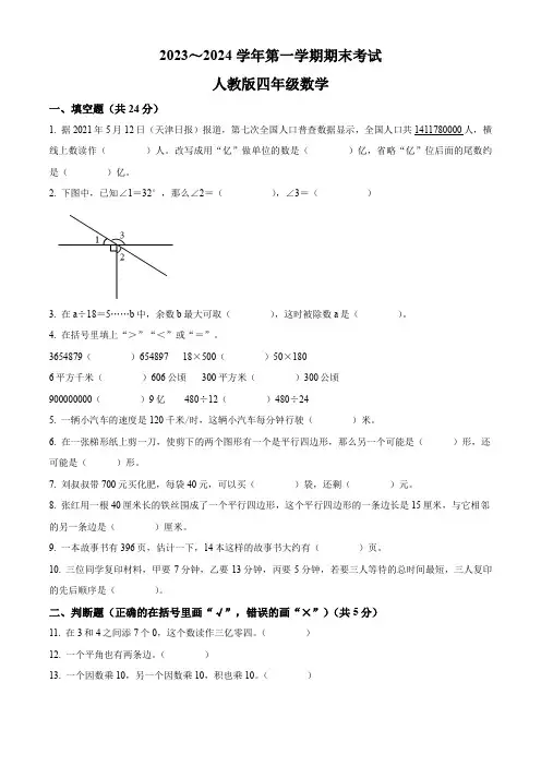 【人教版】数学四年级上学期期末考试题附答案