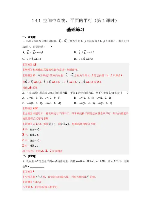 人教A版高中数学选择性必修第一册1.4.1空间中直线、平面的垂直(第2课时)课时分层练习题含答案解析