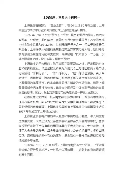 上海钱庄：三分天下有其一
