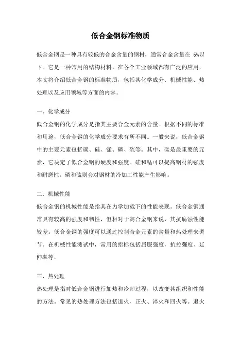 低合金钢标准物质
