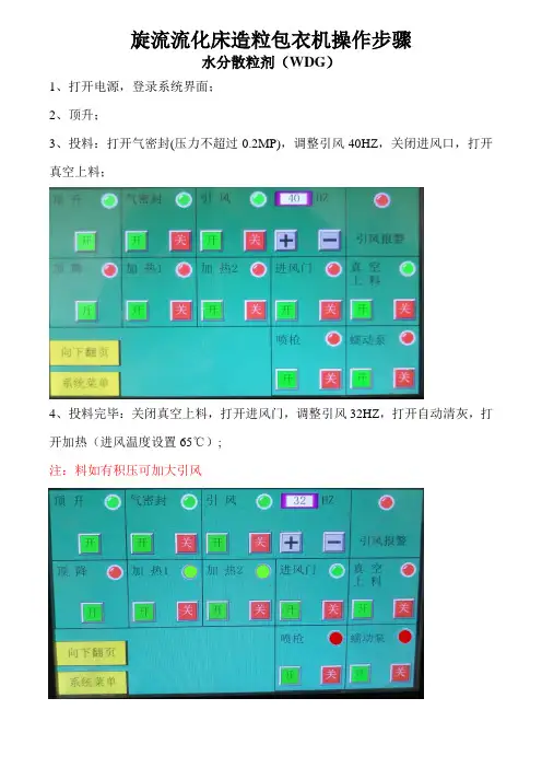 旋流流化床造粒包衣机操作步骤