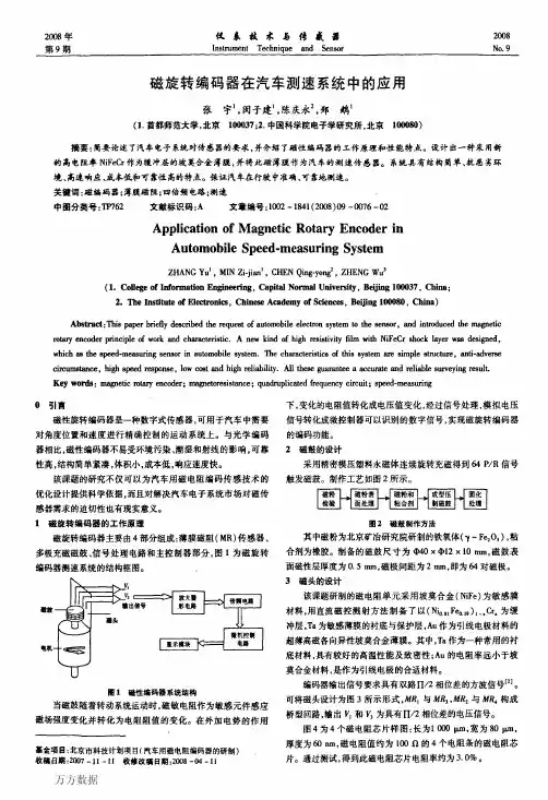 磁旋转编码器在汽车测速系统中的应用