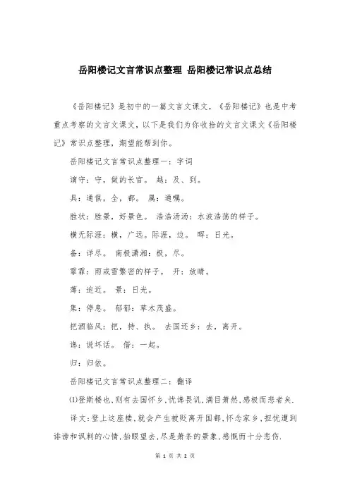 岳阳楼记文言常识点整理 岳阳楼记常识点总结